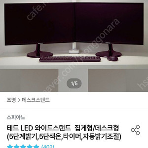 LED 와이드 스탠드