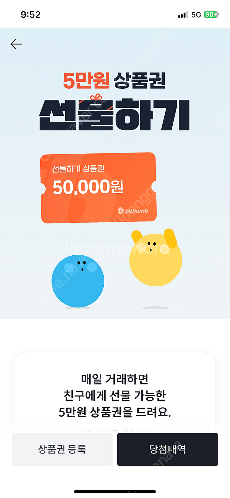빗썸 상품권 선물하기 8500원에 다삽니다--0