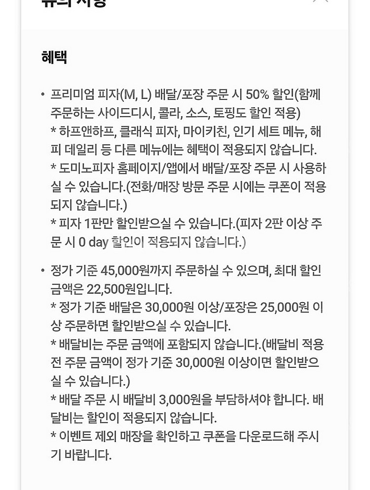 도미노피자 50% 할인쿠폰 (2천원)--1