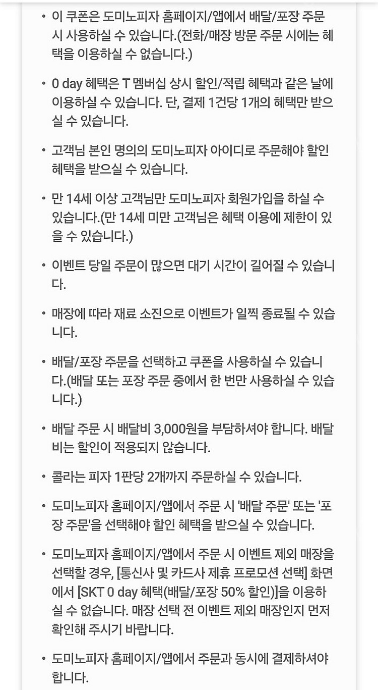 도미노피자 50% 할인쿠폰 (2천원)--2
