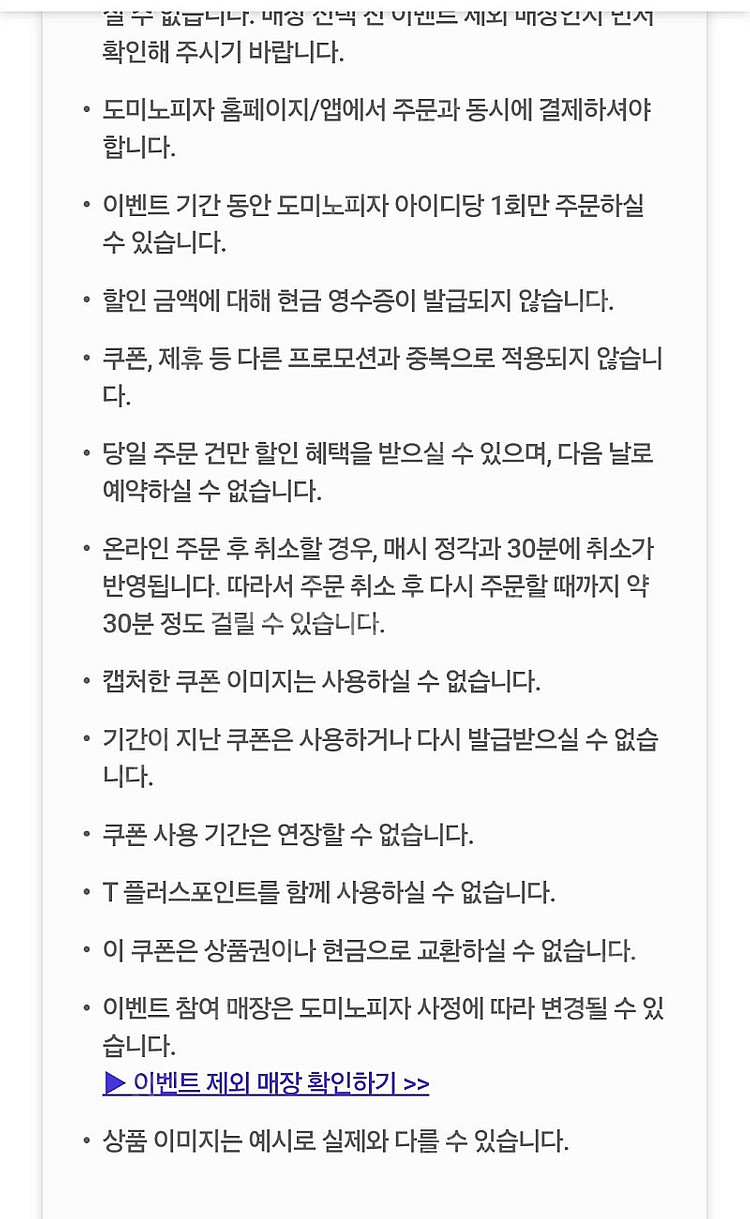 도미노피자 50% 할인쿠폰 (2천원)--3