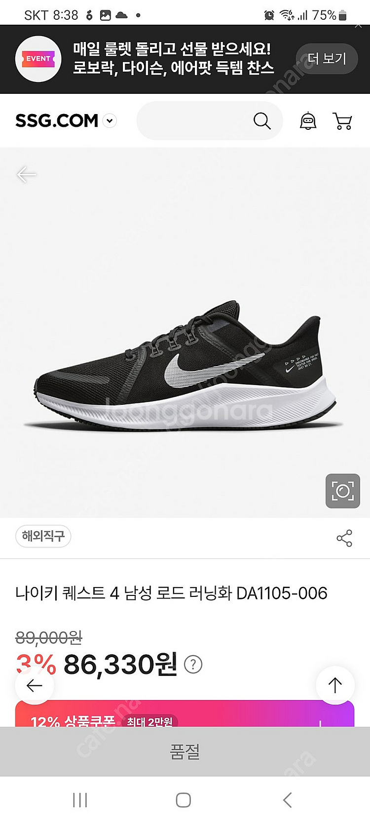 나이키 퀘스트 4 남성 로드 러닝화 DA1105-006...--0