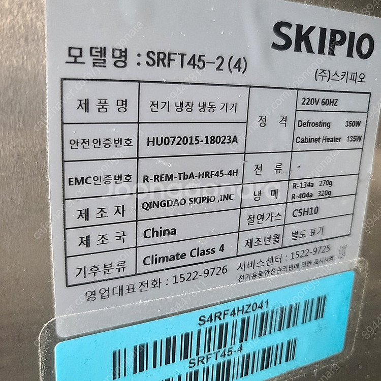 스키피오 25박스 올냉동고 / 스키피오 45박스 냉장 ...--2