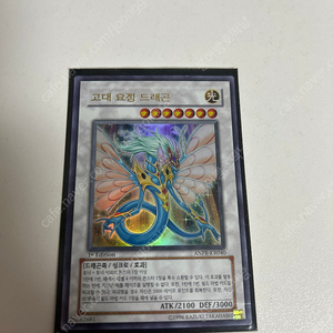 고대 홀리 와이반, 고대 요정 드래곤