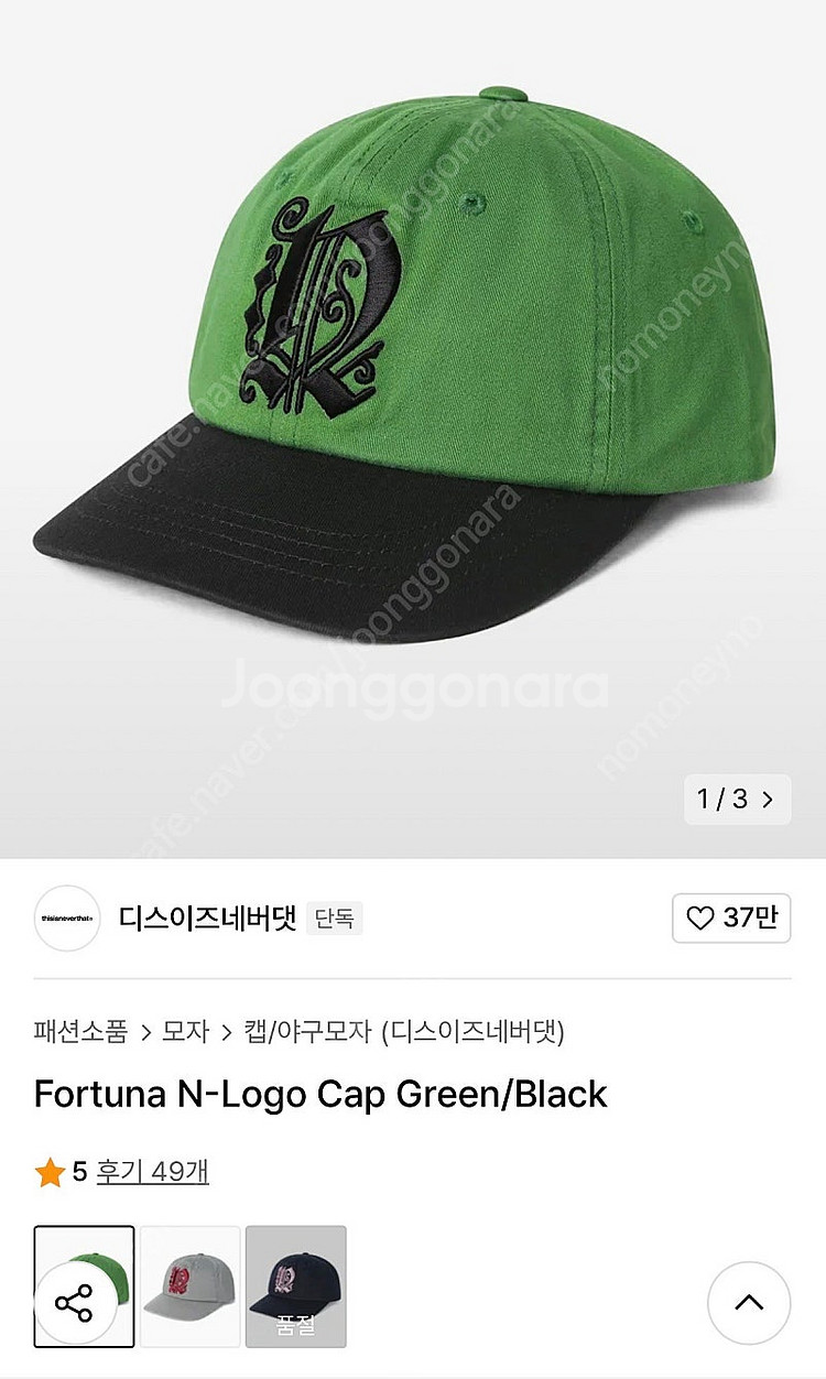 디스이즈네버댓 로고볼캡 모자--4