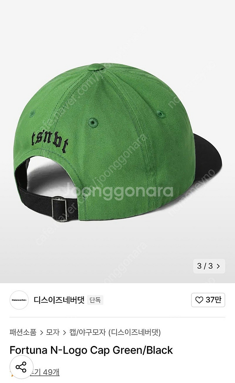 디스이즈네버댓 로고볼캡 모자--5