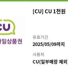 CU 모바일 상품권 1,000원 -> 800원