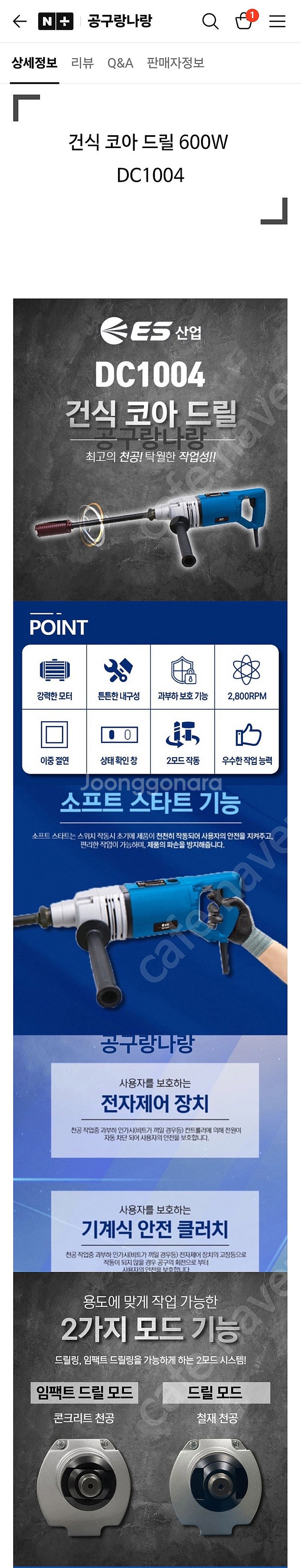 가격인하 es DC1004 코아드릴--2
