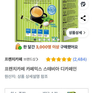 프렌치카페 디카페인 98개
