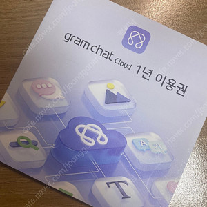 gram chat cloud 1년 이용권