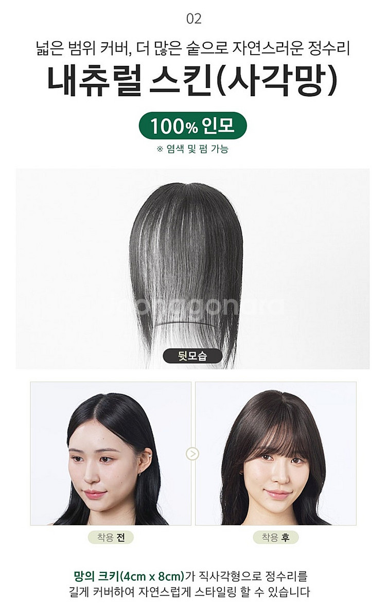 에이위그 앞머리 정수리가발 (원가47000)--3
