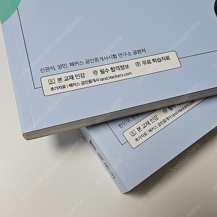 새책 2권 해커스 공인중개사 기초입문서 이미지