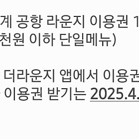 전세계 공항 라운지 이용권 1매 or 인천공항 식사권 2매