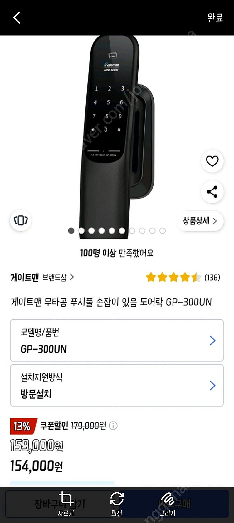 [미사용] 게이트맨 무타공 도어락 GP-300UN--0