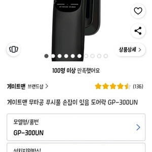 [미사용] 게이트맨 무타공 도어락 GP-300UN