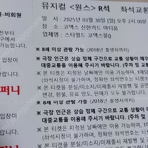 뮤지컬 원스 3월 30일(일) 오후2시 2장 판매