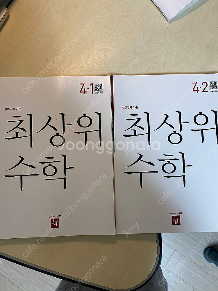 최상위수학 4-1, 4-2--0