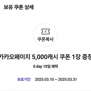 카카오페이지 5000캐시