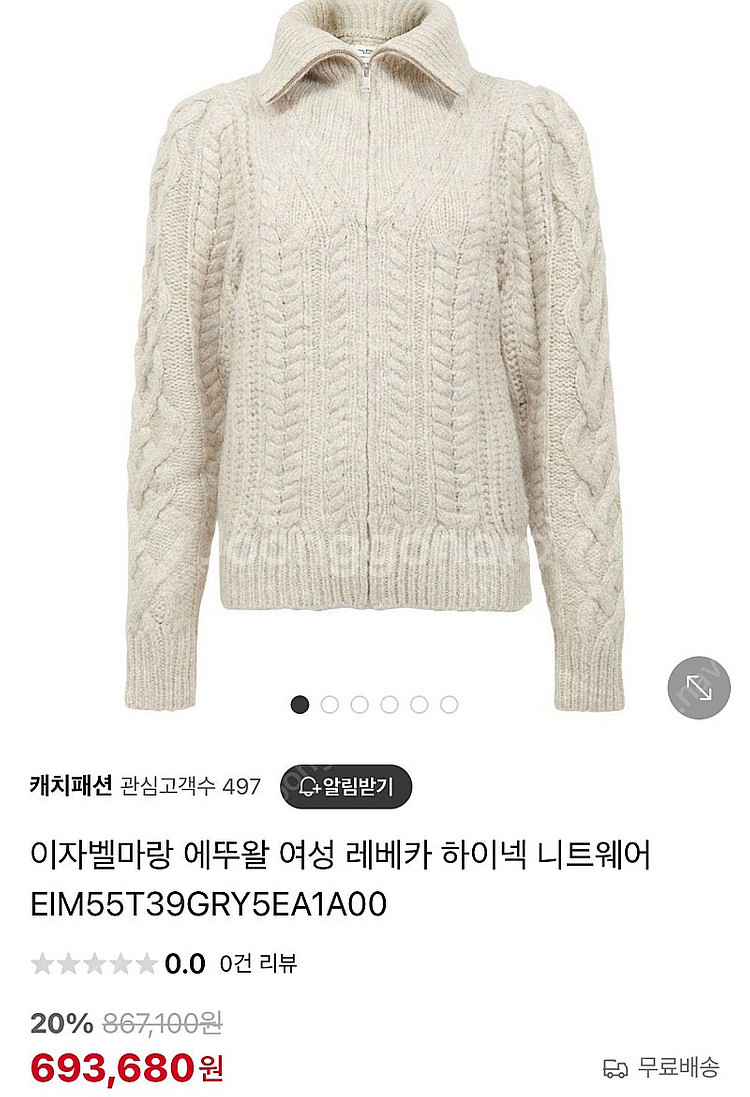 이자벨마랑 레베카 가디건 36--3