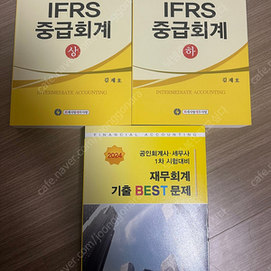 IFRS 중급회계 상하 , 기출베스트 (김재호) 팝니다