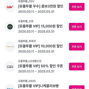 CGV 콤보 / 오붓 웰니스 / 투루카 /LG생활건강 /니케콜라보빵 할인쿠폰 500~700원