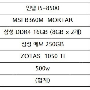 인텔 i5-8500 외 컴퓨터 부품 일괄 판매 합니다.