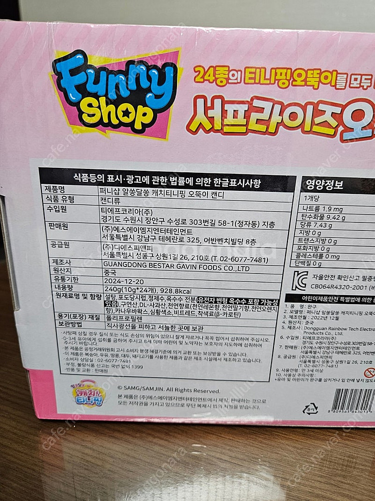티니핑 서프라이즈 오뚝이 미개봉 새상품--2