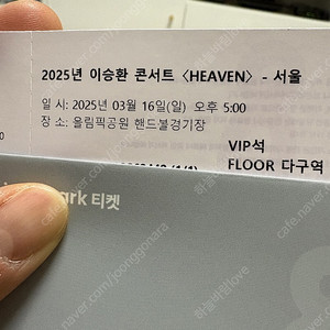 이승환 콘서트 HEAVEN 16일 양도합니다