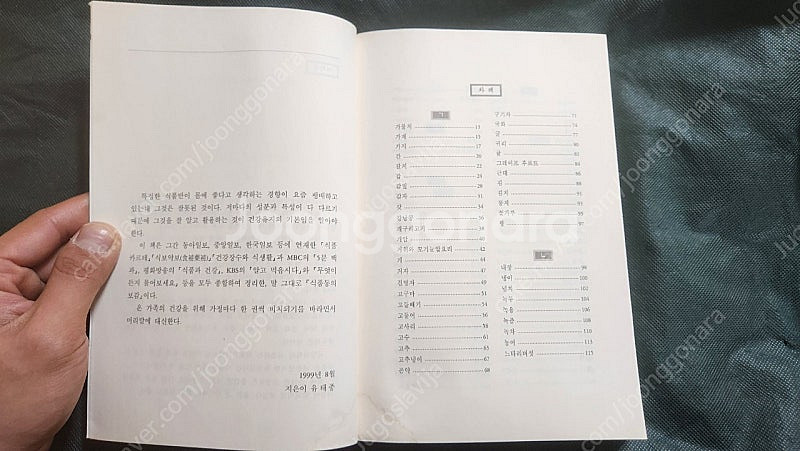 "식품동의보감 - 유태종" 명품 한의학서적--2