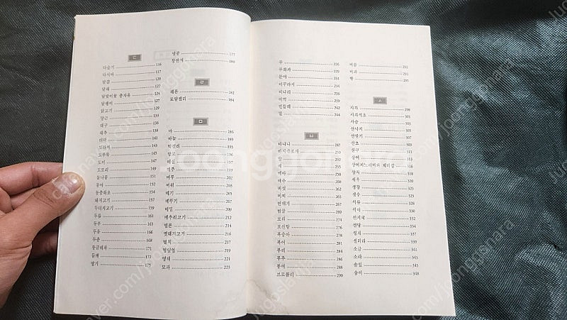 "식품동의보감 - 유태종" 명품 한의학서적--3