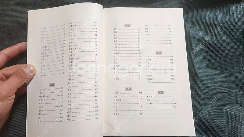 "식품동의보감 - 유태종" 명품 한의학서적--4