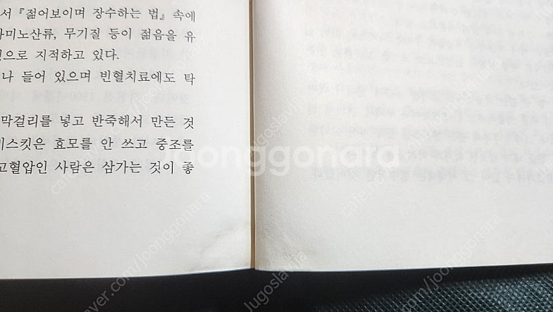 "식품동의보감 - 유태종" 명품 한의학서적--7