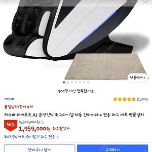 안마의자 제스파 티에로즈