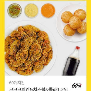 크크크치킨 콜라 1.25L 치즈볼 세트 기프티콘 팝니다