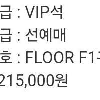 30일 지디콘서트 VIP석 -> 2연석자리 교환합니다