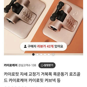 카이로핏 거북목 교정기