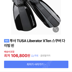 투사 TUSA 오리발 LIBERATOR XTEN