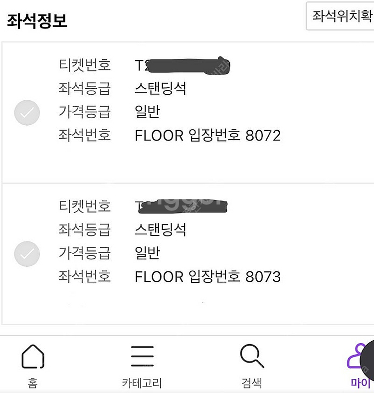 콜드플레이티켓 교환 22<->18일--0