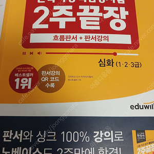 2024 에듀윌 한국사능력검정시험 2주 끝장 심화 책 저렴히 판매해요 ~