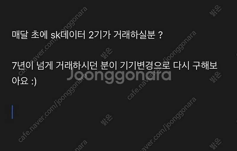 Sk데이터 2기가--0