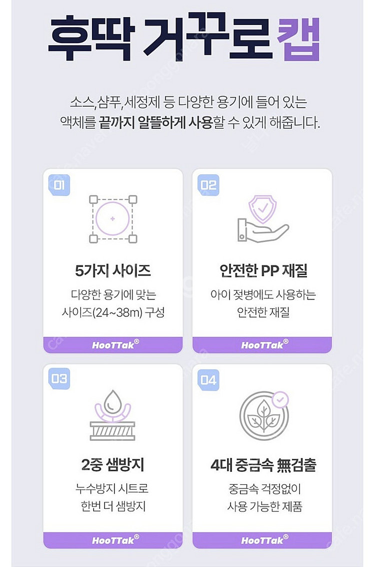 *새상품급* 후딱 거꾸로 캡 5종 2Set--4