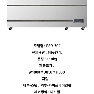 아이스크림 냉동고 쇼케이스 유니크 냉동쇼케이스 FSR 700 싸게 판매합니다! 상태 좋아요 위 덤으로 선반도 드려요!