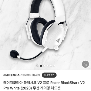 레이저 블랙샤크 V2 프로 2023 화이트 헤드셋(정가299,000원)