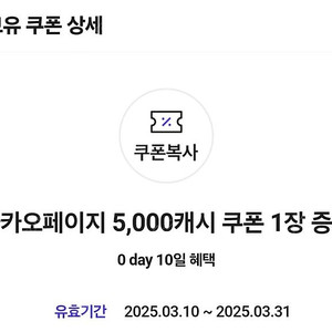 카카오페이지 5000캐시 2장(만원)