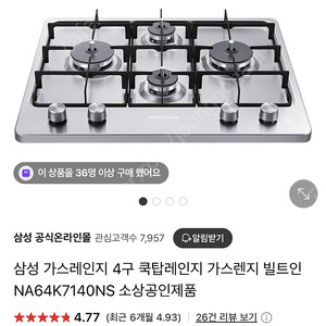 NA64K7140NS 새상품 삼성전자 4구 쿡탑 가스레인지