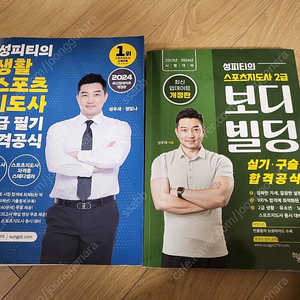 성피티 스포츠지도사2급 필기실기