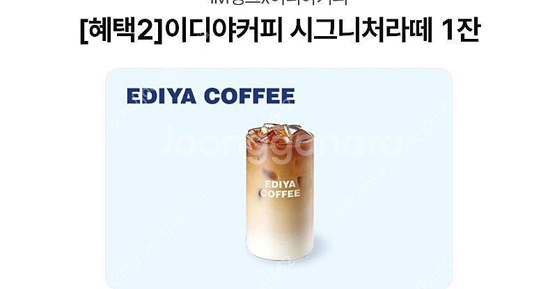 이디야 시그니처 라떼 2장 일괄--0