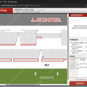 3월 20일 월드컵예선 대한민국 vs 오만 [프리미엄 W 2구역] 4열 2연석, 6열 2연석 정가양도