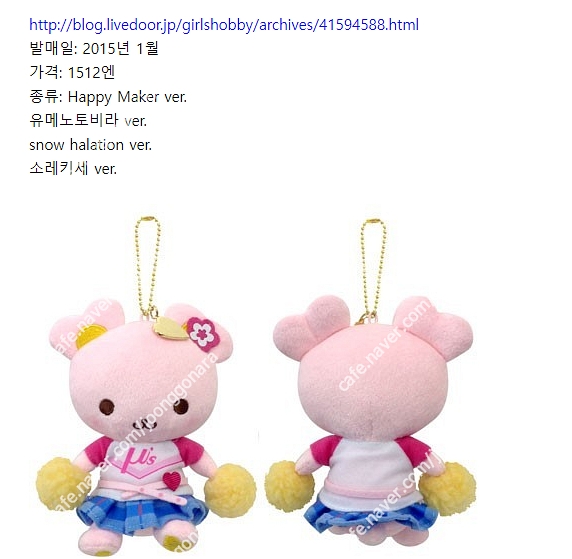 러브라이브 뮤즈베어 인형 스트랩--0