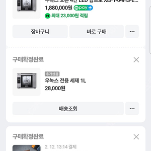 우녹스 샵프로 2주 사용 판매